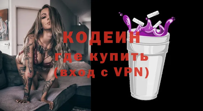 Кодеин Purple Drank  купить наркотик  МЕГА вход  Окуловка 